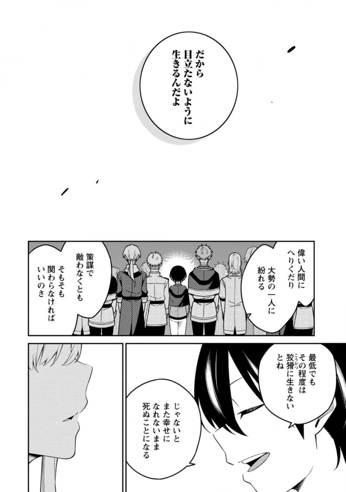 最強陰陽師の異世界転生記 Chap 21.2 - Next Chap 22.2