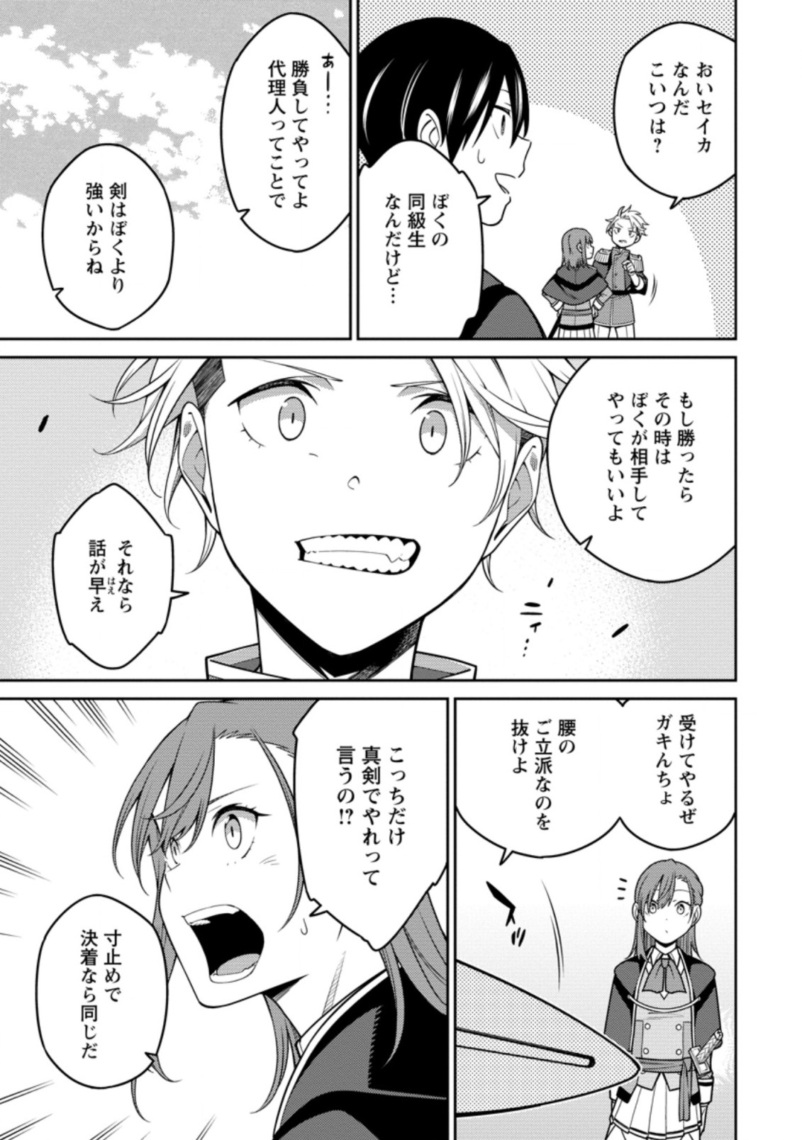 最強陰陽師の異世界転生記 Chap 21.2 - Next Chap 22.2