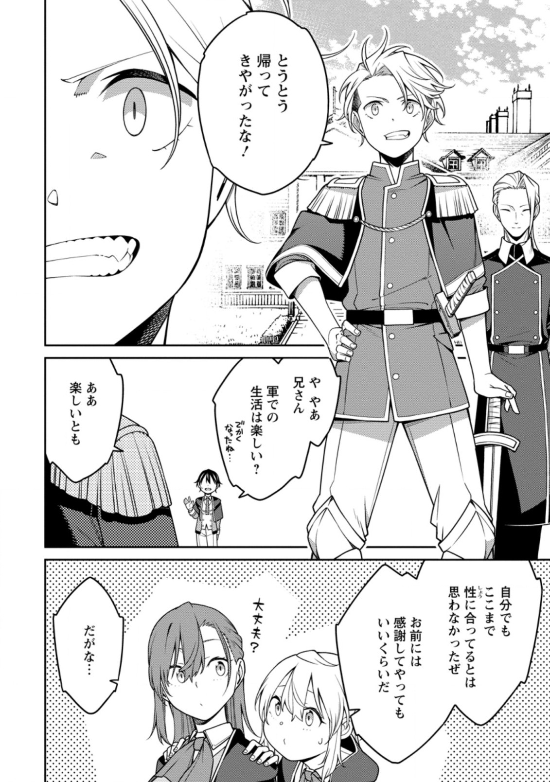 最強陰陽師の異世界転生記 Chap 21.2 - Next Chap 22.2
