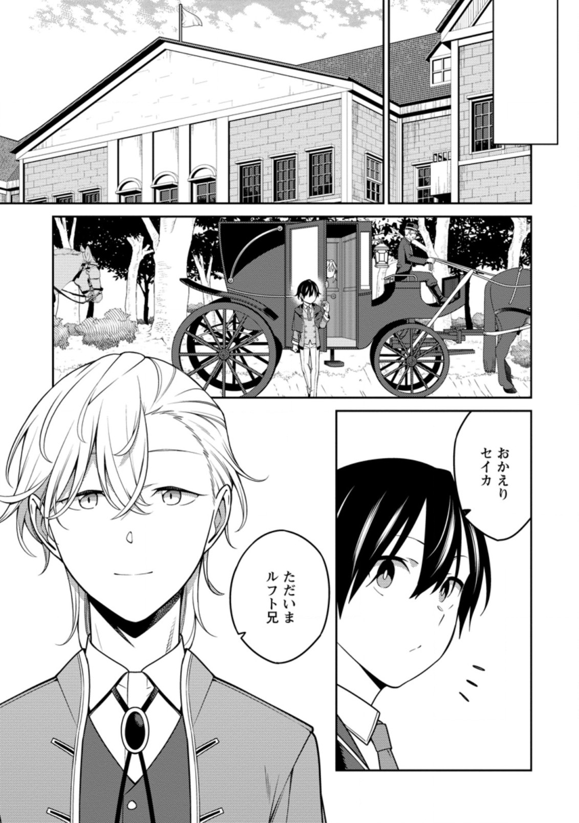 最強陰陽師の異世界転生記 Chap 21.2 - Next Chap 22.2