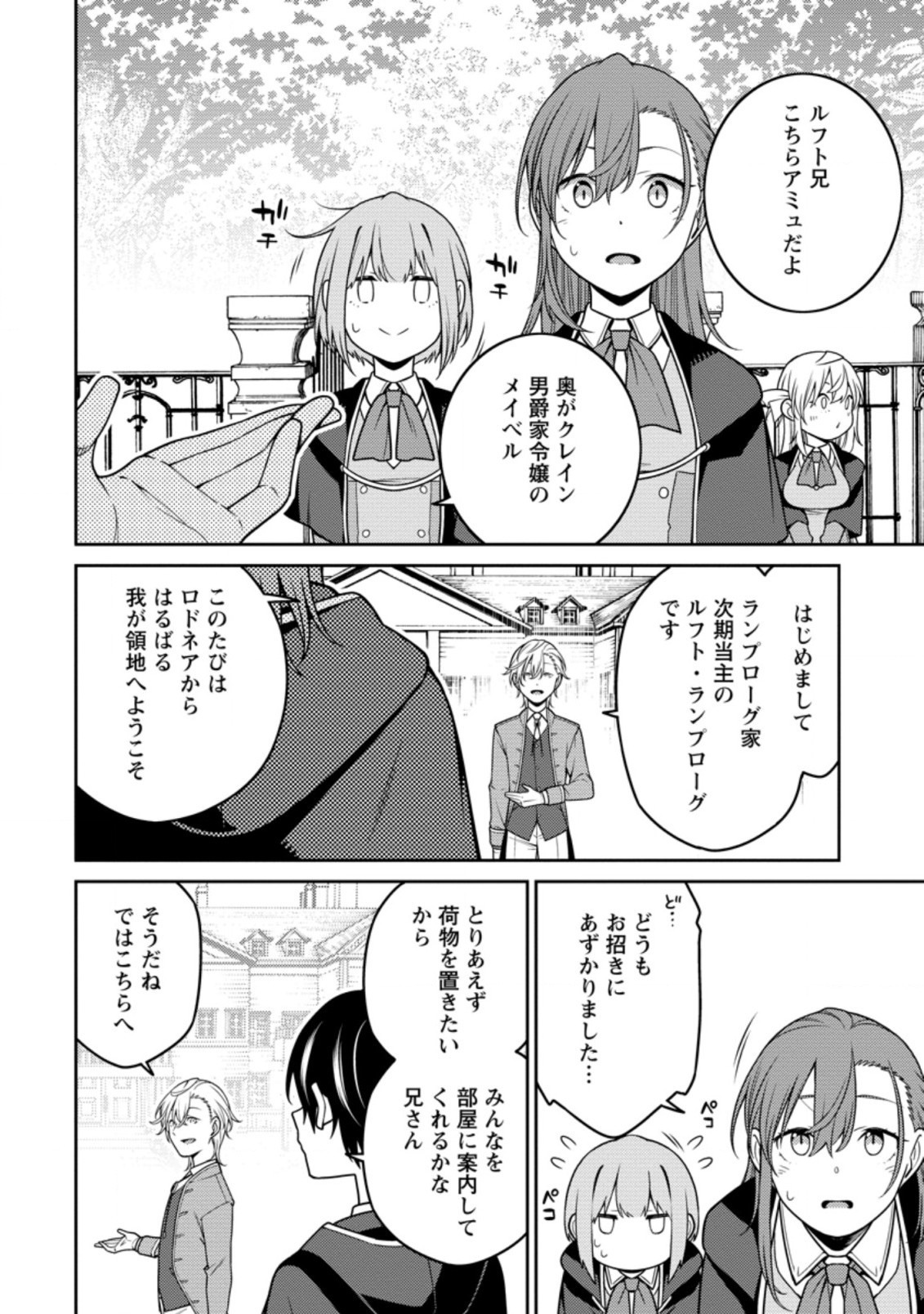 最強陰陽師の異世界転生記 Chap 21.2 - Next Chap 22.2