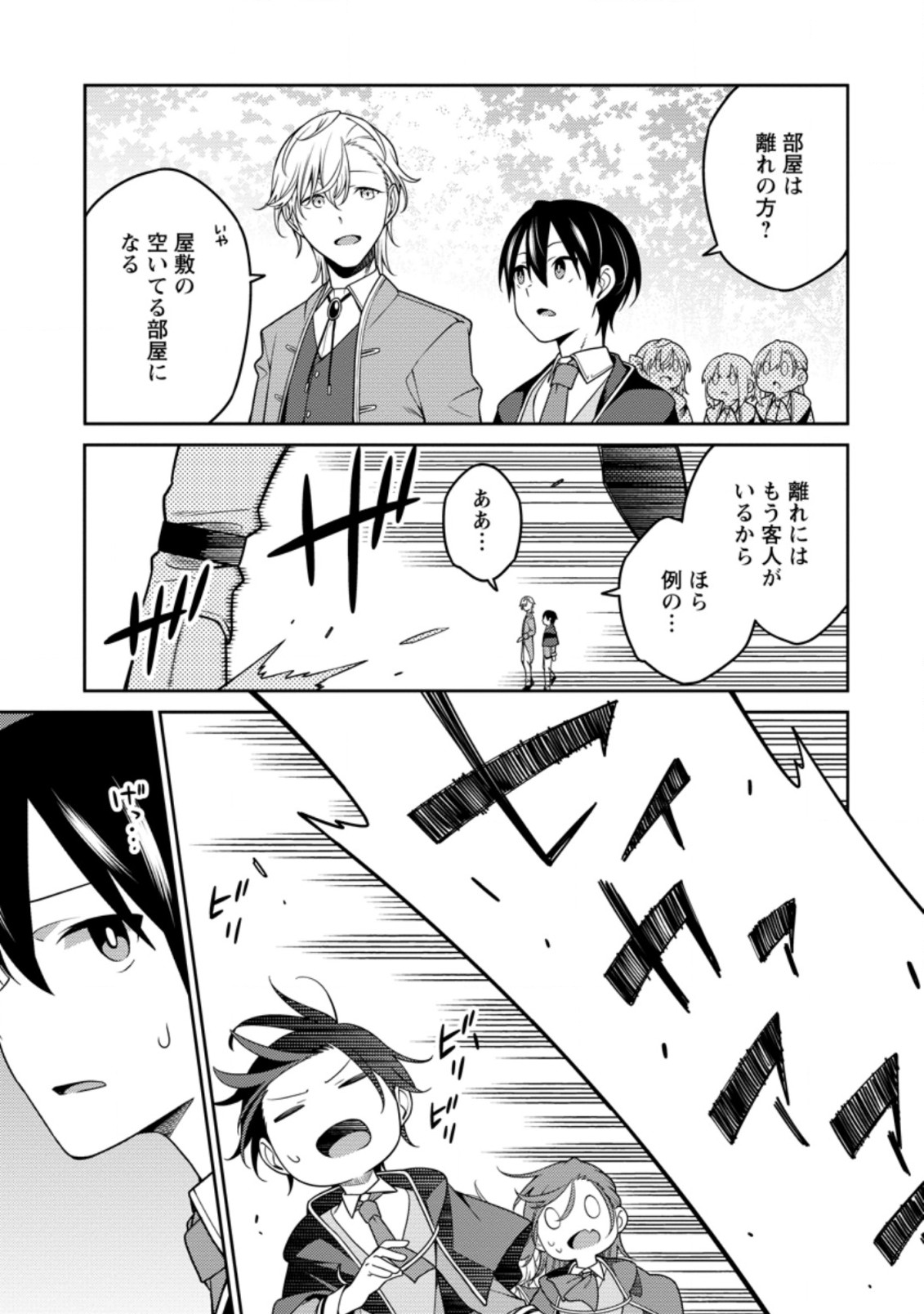 最強陰陽師の異世界転生記 Chap 21.2 - Next Chap 22.2