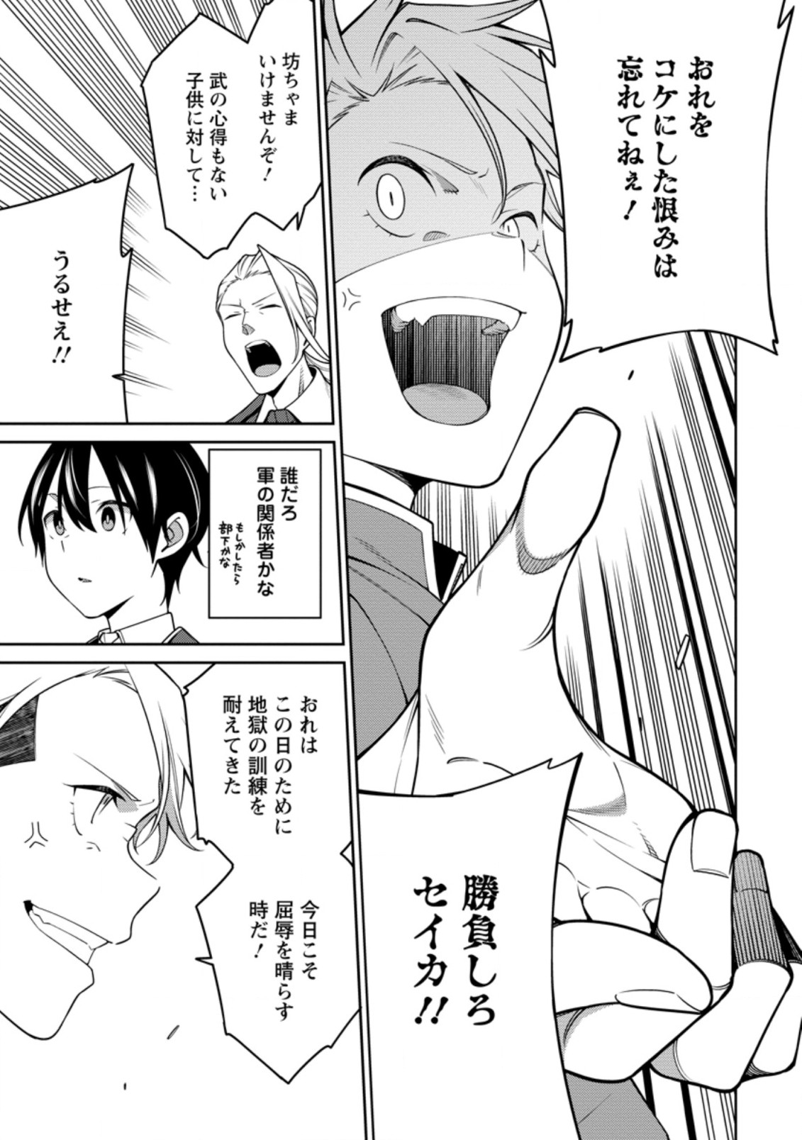 最強陰陽師の異世界転生記 Chap 21.2 - Next Chap 22.2