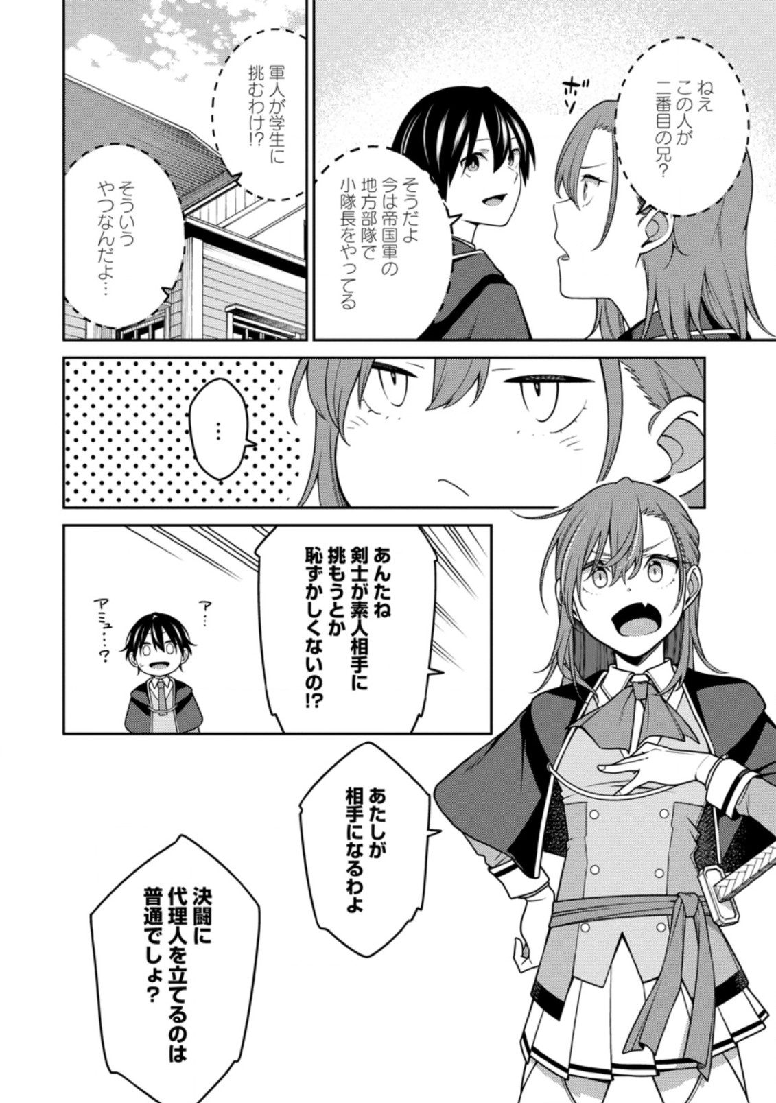 最強陰陽師の異世界転生記 Chap 21.2 - Next Chap 22.2