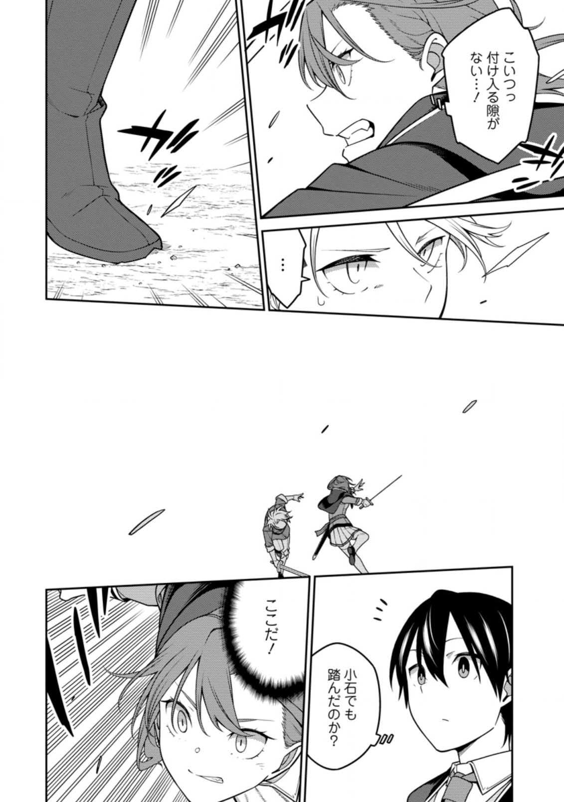 最強陰陽師の異世界転生記 Chap 21.3 - Next Chap 22.3