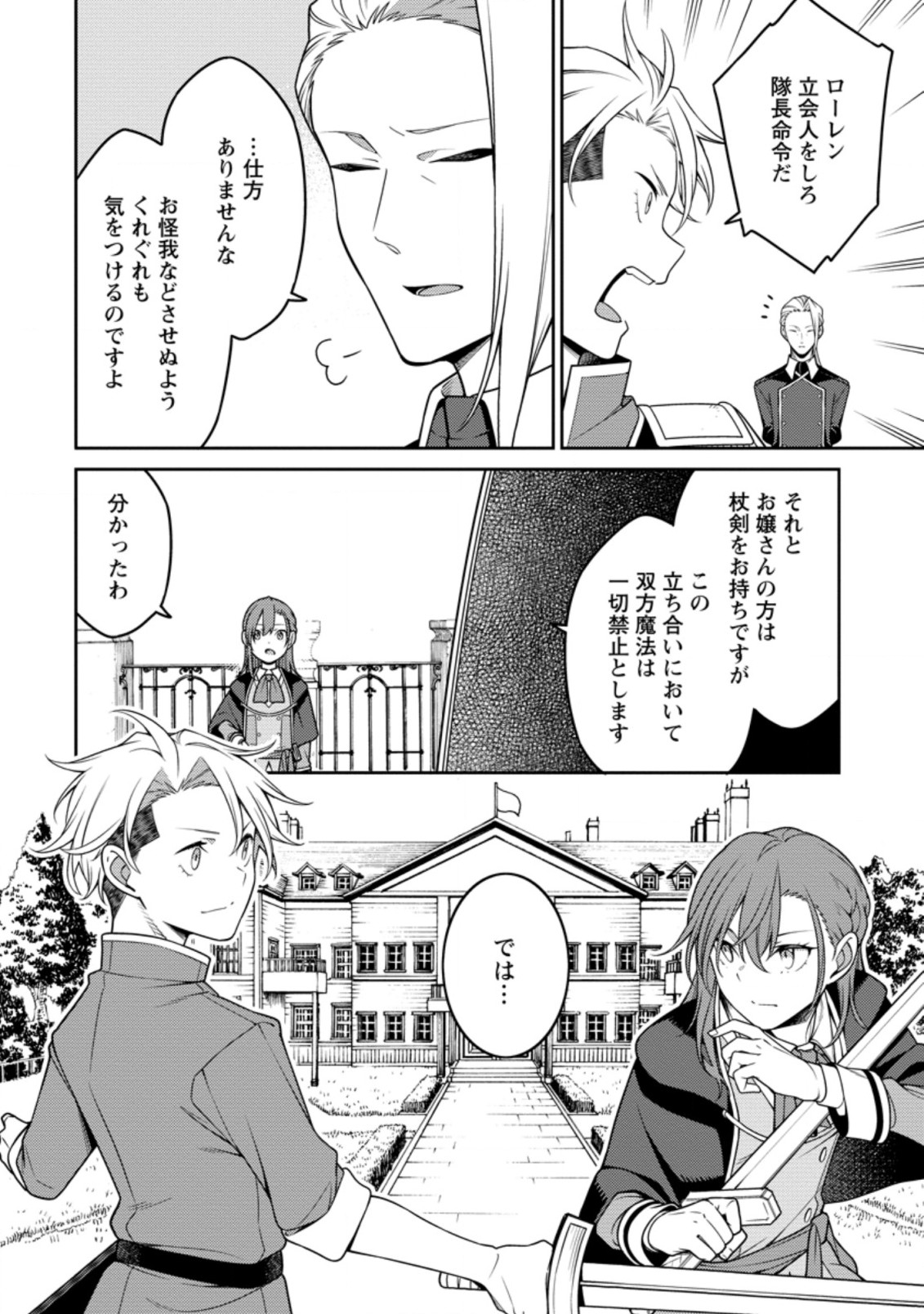 最強陰陽師の異世界転生記 Chap 21.3 - Next Chap 22.3