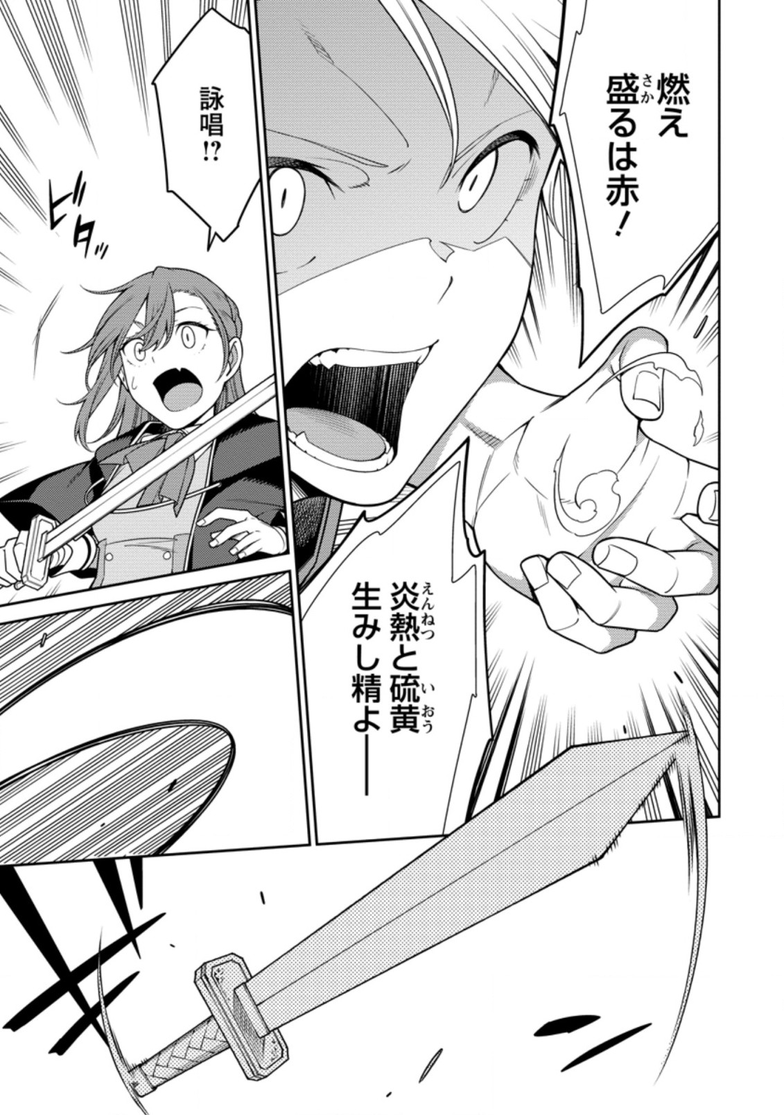 最強陰陽師の異世界転生記 Chap 21.3 - Next Chap 22.3