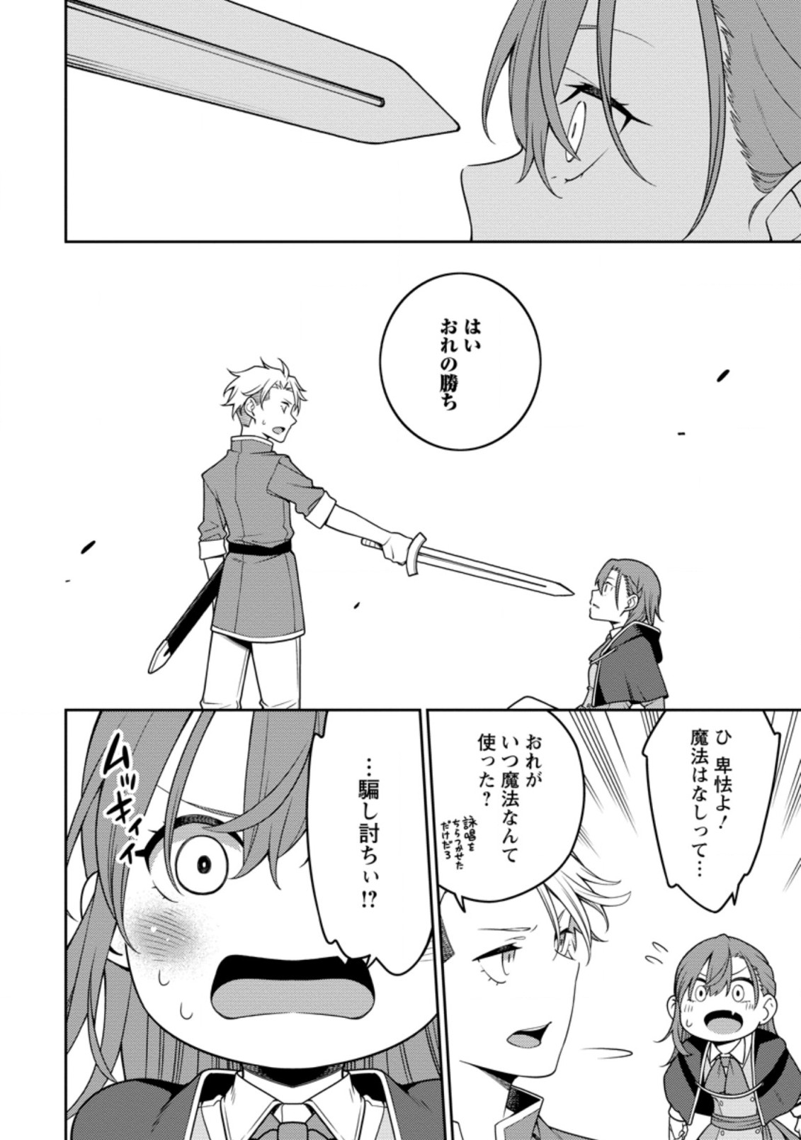 最強陰陽師の異世界転生記 Chap 21.3 - Next Chap 22.3