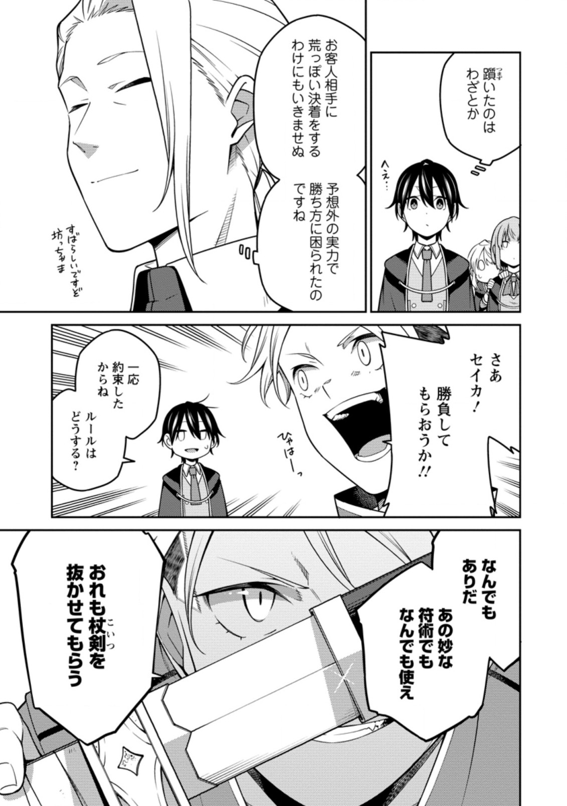 最強陰陽師の異世界転生記 Chap 21.3 - Next Chap 22.3
