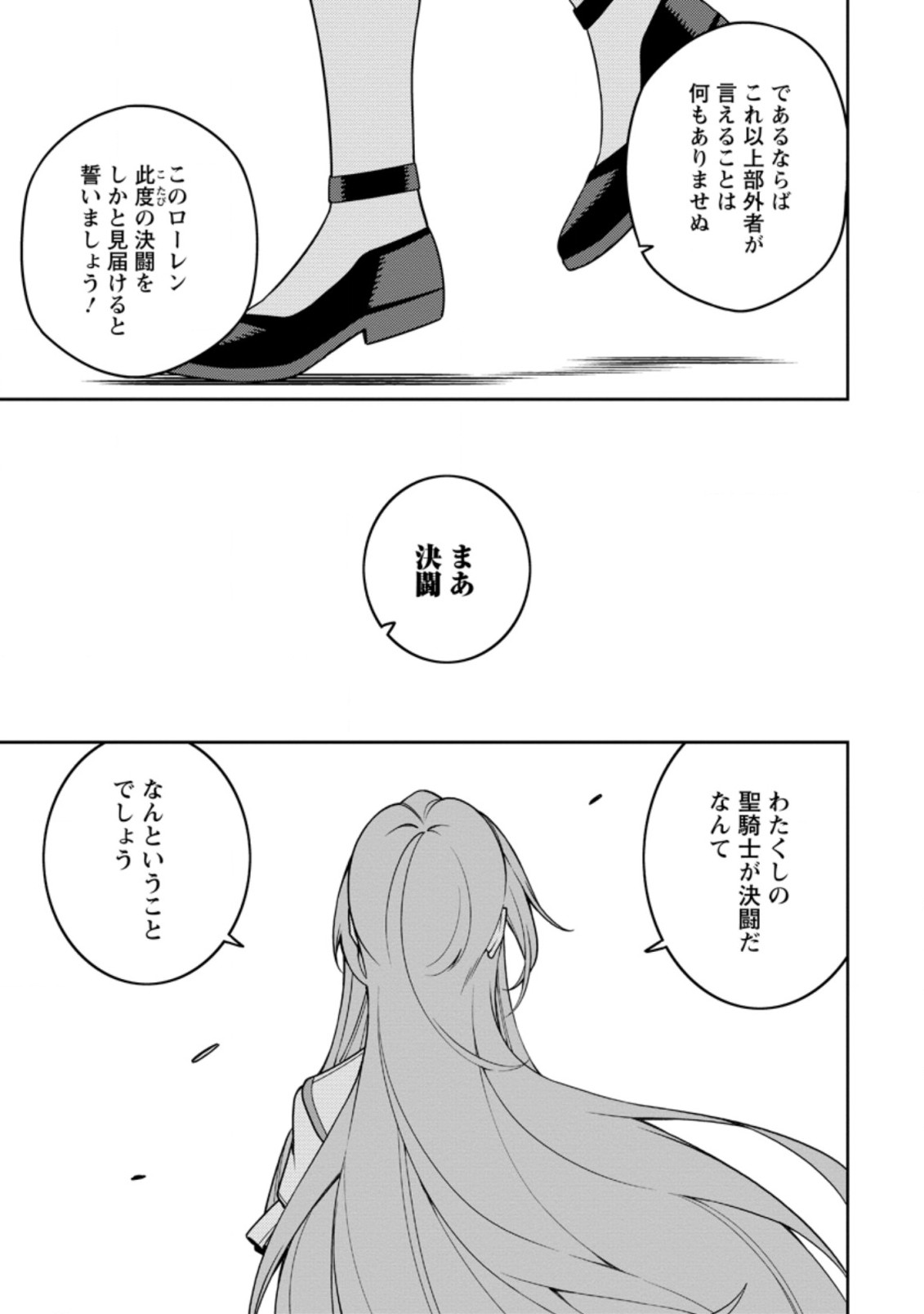 最強陰陽師の異世界転生記 Chap 21.3 - Next Chap 22.3