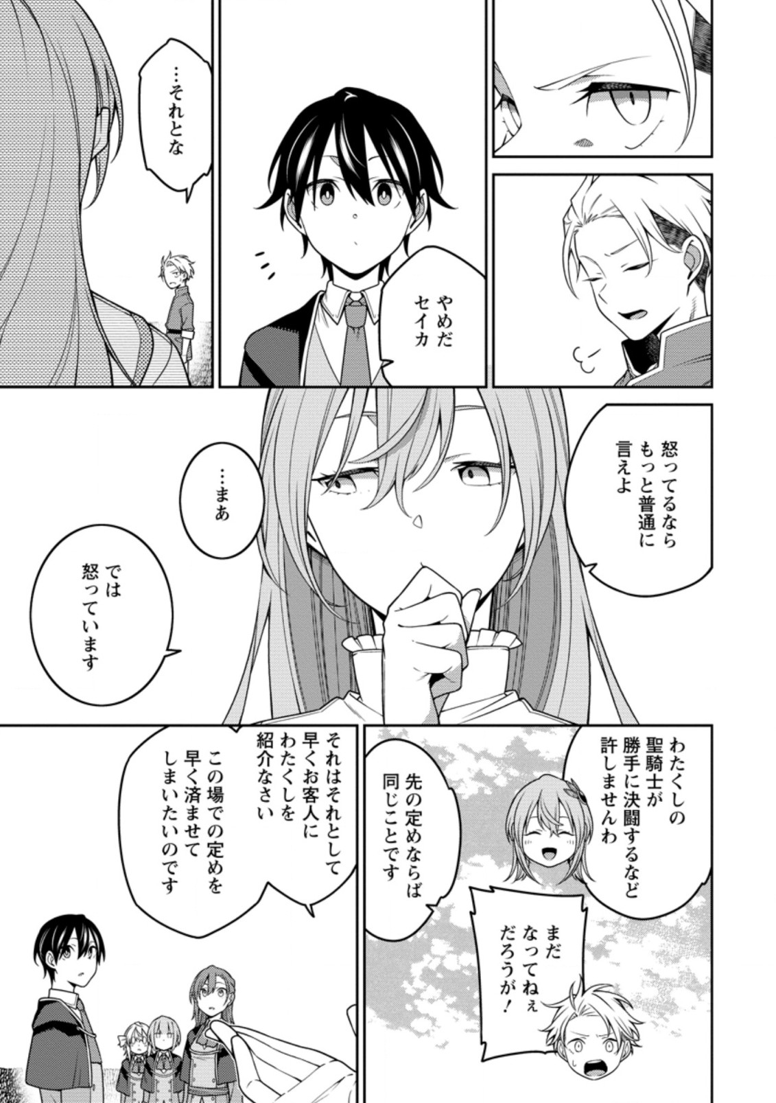 最強陰陽師の異世界転生記 Chap 22.1 - Next Chap 23.1