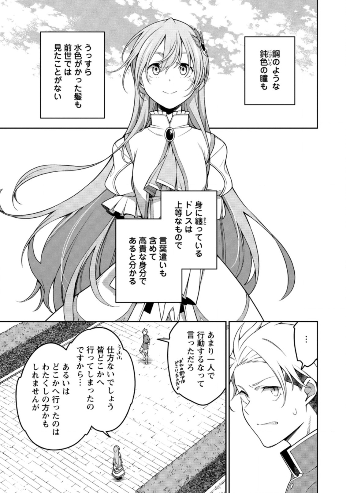 最強陰陽師の異世界転生記 Chap 22.1 - Next Chap 23.1