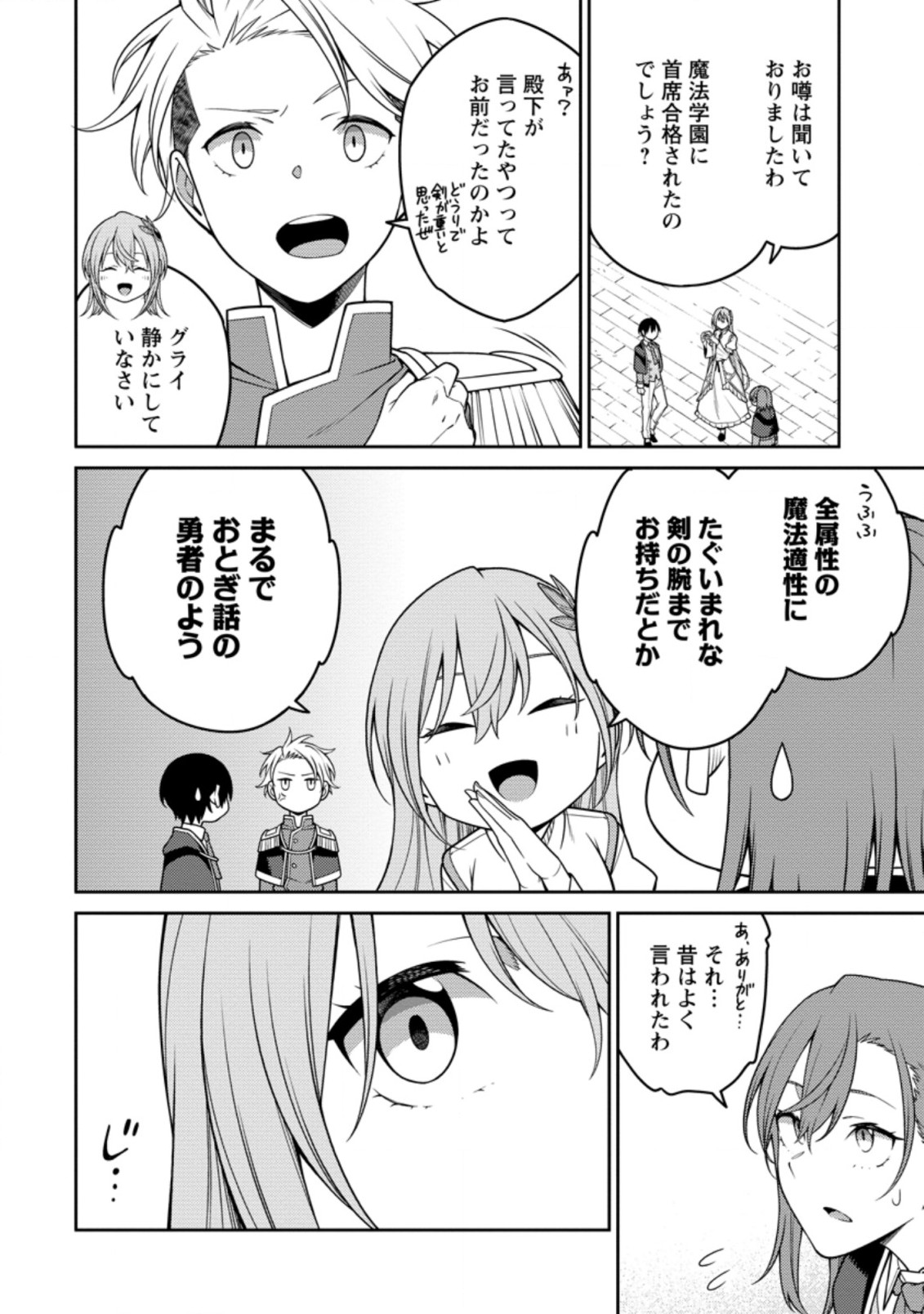 最強陰陽師の異世界転生記 Chap 22.1 - Next Chap 23.1