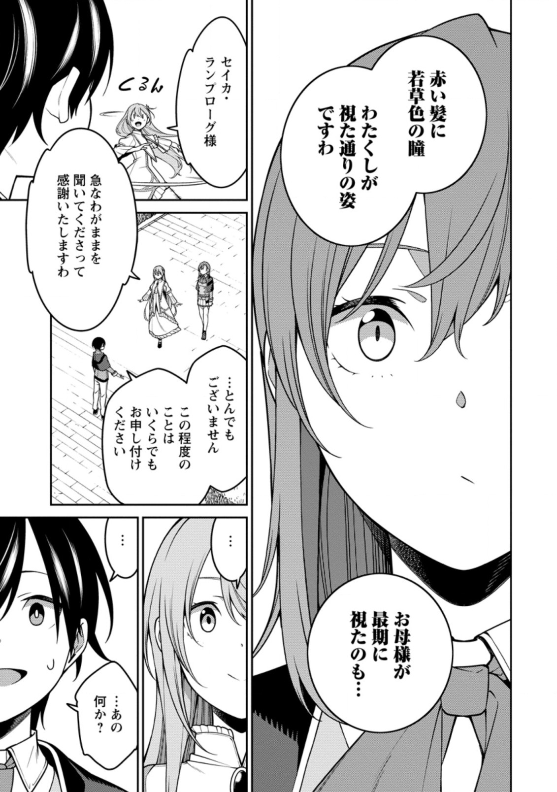 最強陰陽師の異世界転生記 Chap 22.1 - Next Chap 23.1