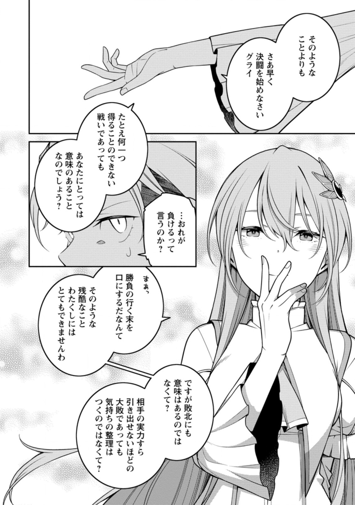 最強陰陽師の異世界転生記 Chap 22.1 - Next Chap 23.1