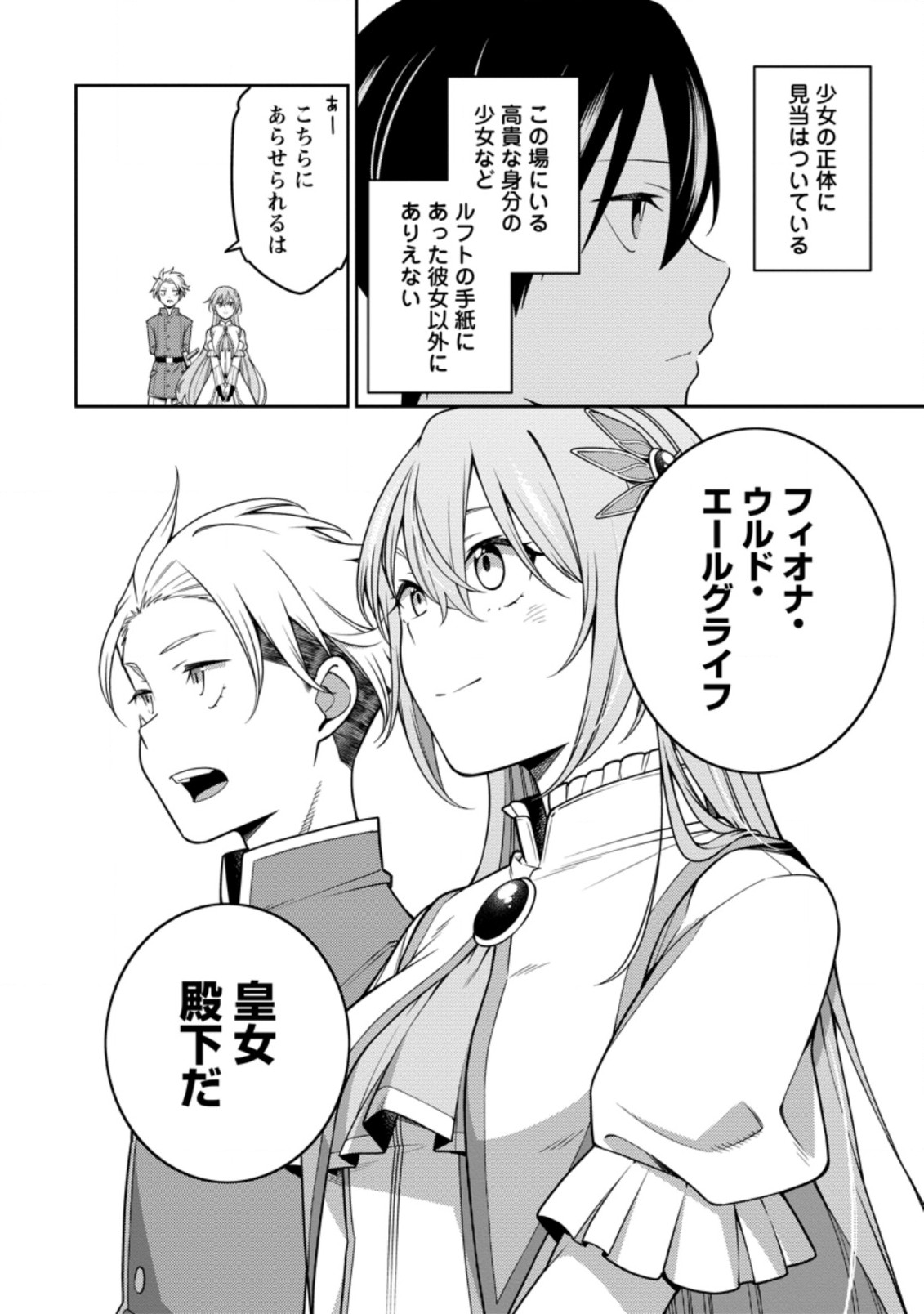 最強陰陽師の異世界転生記 Chap 22.1 - Next Chap 23.1