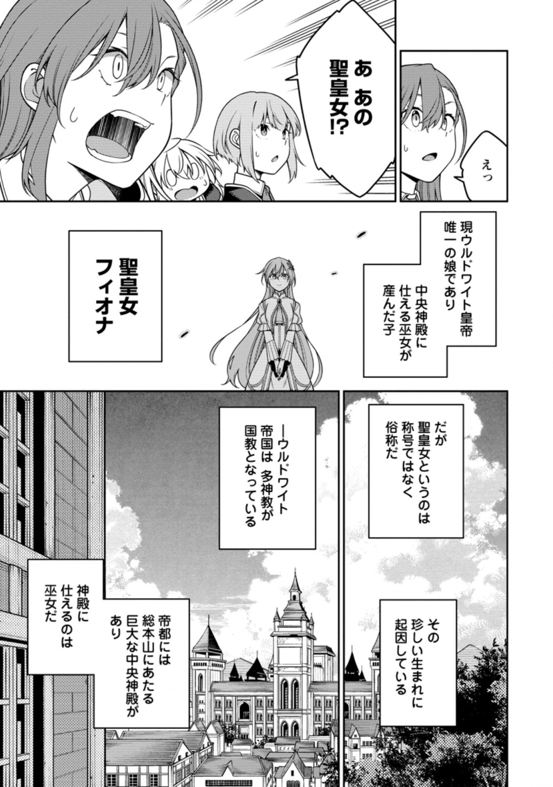 最強陰陽師の異世界転生記 Chap 22.1 - Next Chap 23.1