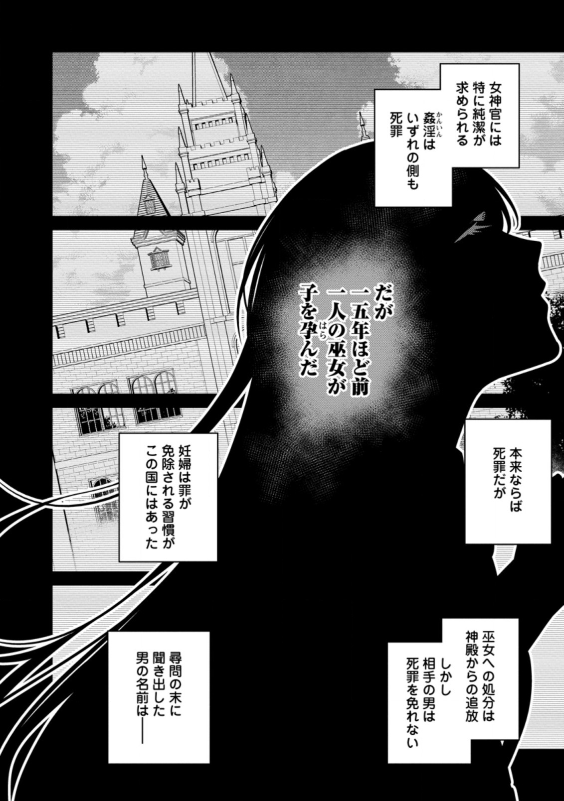 最強陰陽師の異世界転生記 Chap 22.1 - Next Chap 23.1