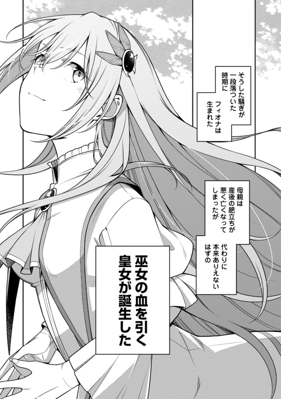 最強陰陽師の異世界転生記 Chap 22.1 - Next Chap 23.1