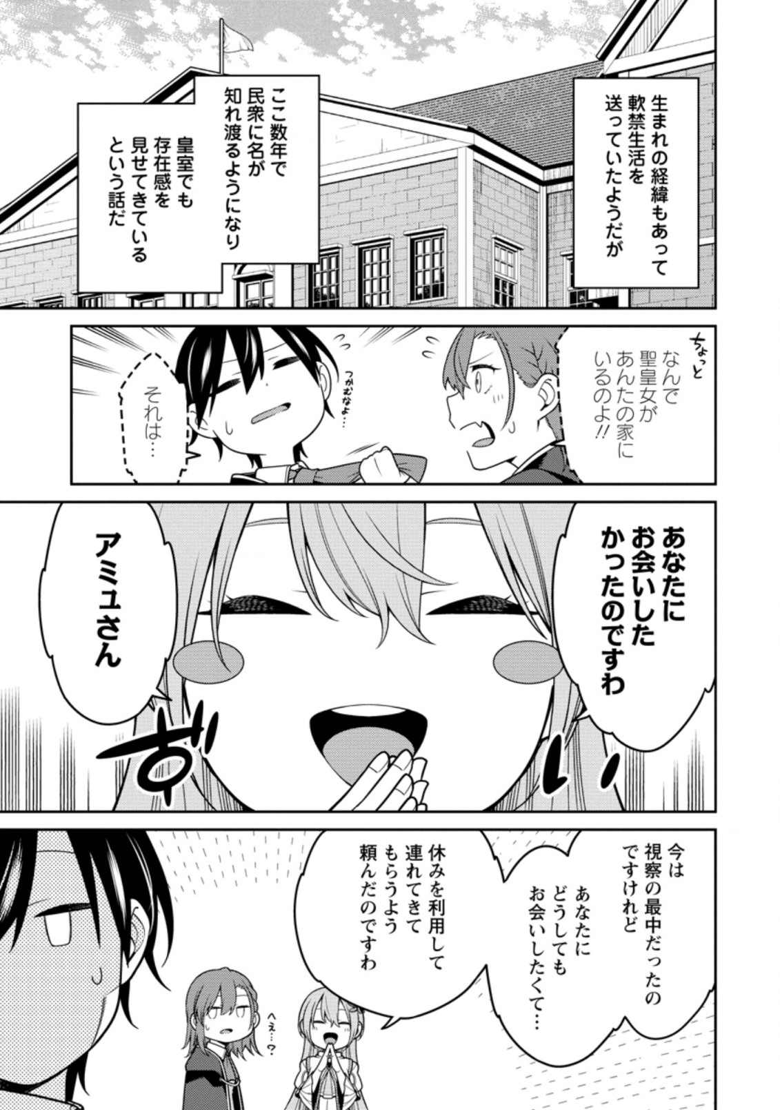 最強陰陽師の異世界転生記 Chap 22.1 - Next Chap 23.1