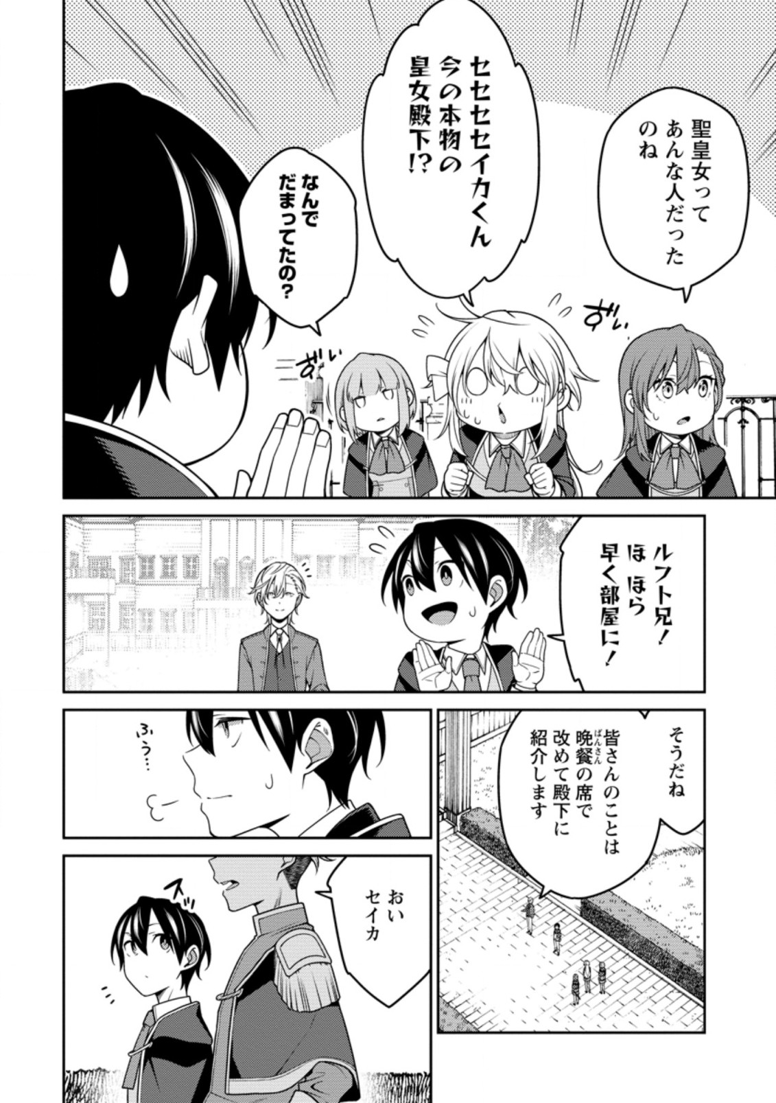 最強陰陽師の異世界転生記 Chap 22.2 - Next Chap 23.2