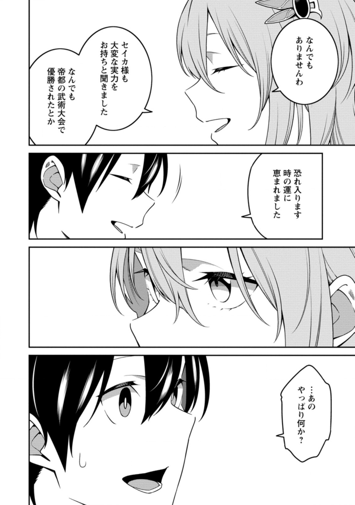 最強陰陽師の異世界転生記 Chap 22.2 - Next Chap 23.2
