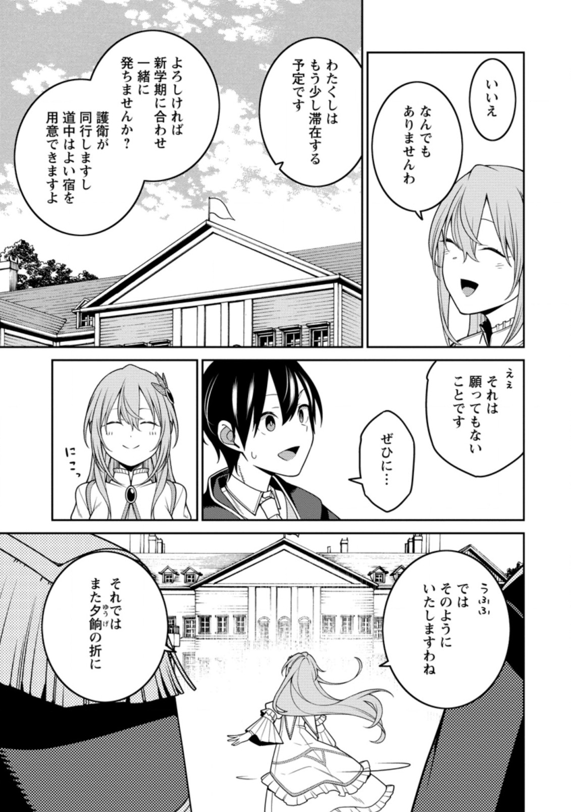 最強陰陽師の異世界転生記 Chap 22.2 - Next Chap 23.2