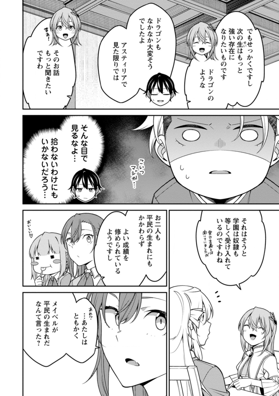 最強陰陽師の異世界転生記 Chap 22.2 - Next Chap 23.2