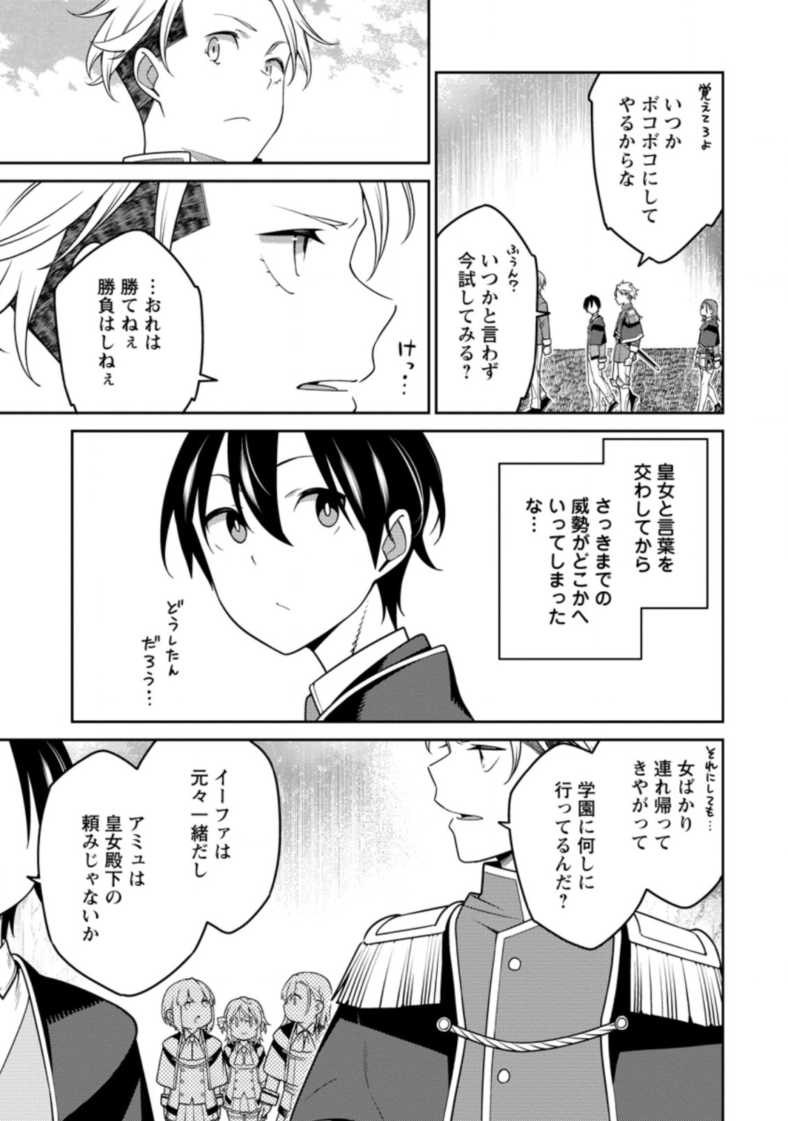 最強陰陽師の異世界転生記 Chap 22.2 - Next Chap 23.2