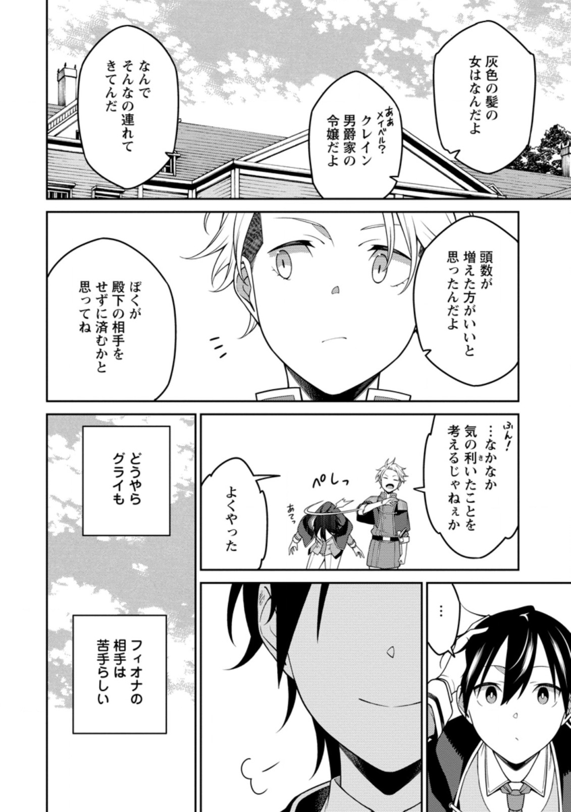 最強陰陽師の異世界転生記 Chap 22.2 - Next Chap 23.2