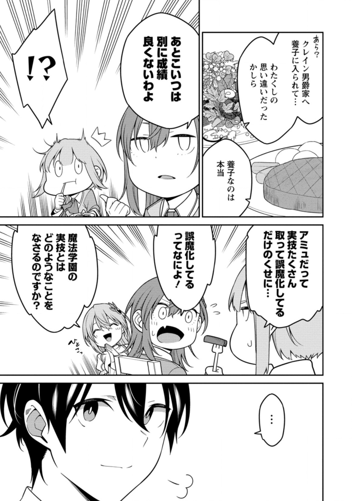 最強陰陽師の異世界転生記 Chap 22.2 - Next Chap 23.2