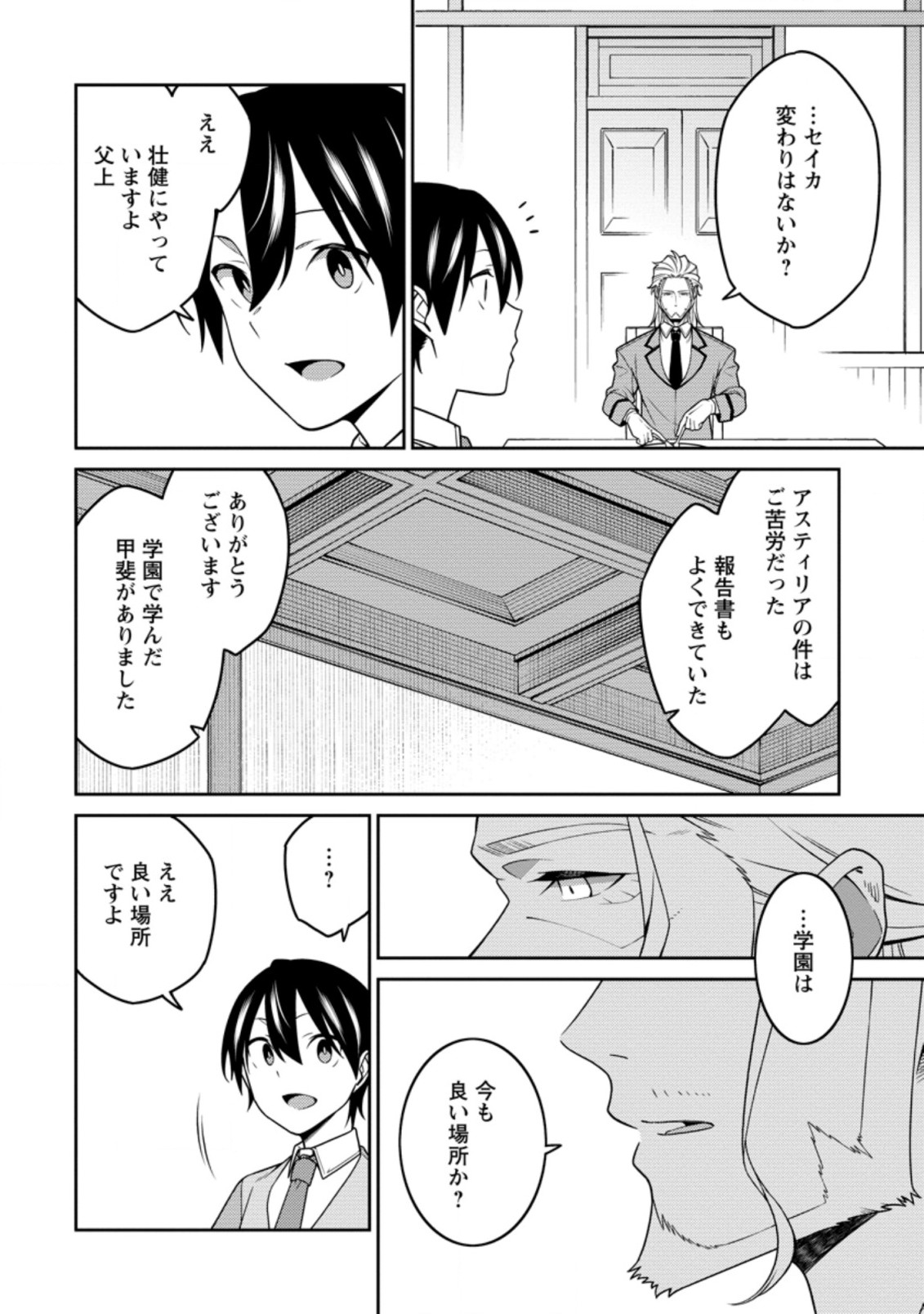 最強陰陽師の異世界転生記 Chap 22.2 - Next Chap 23.2