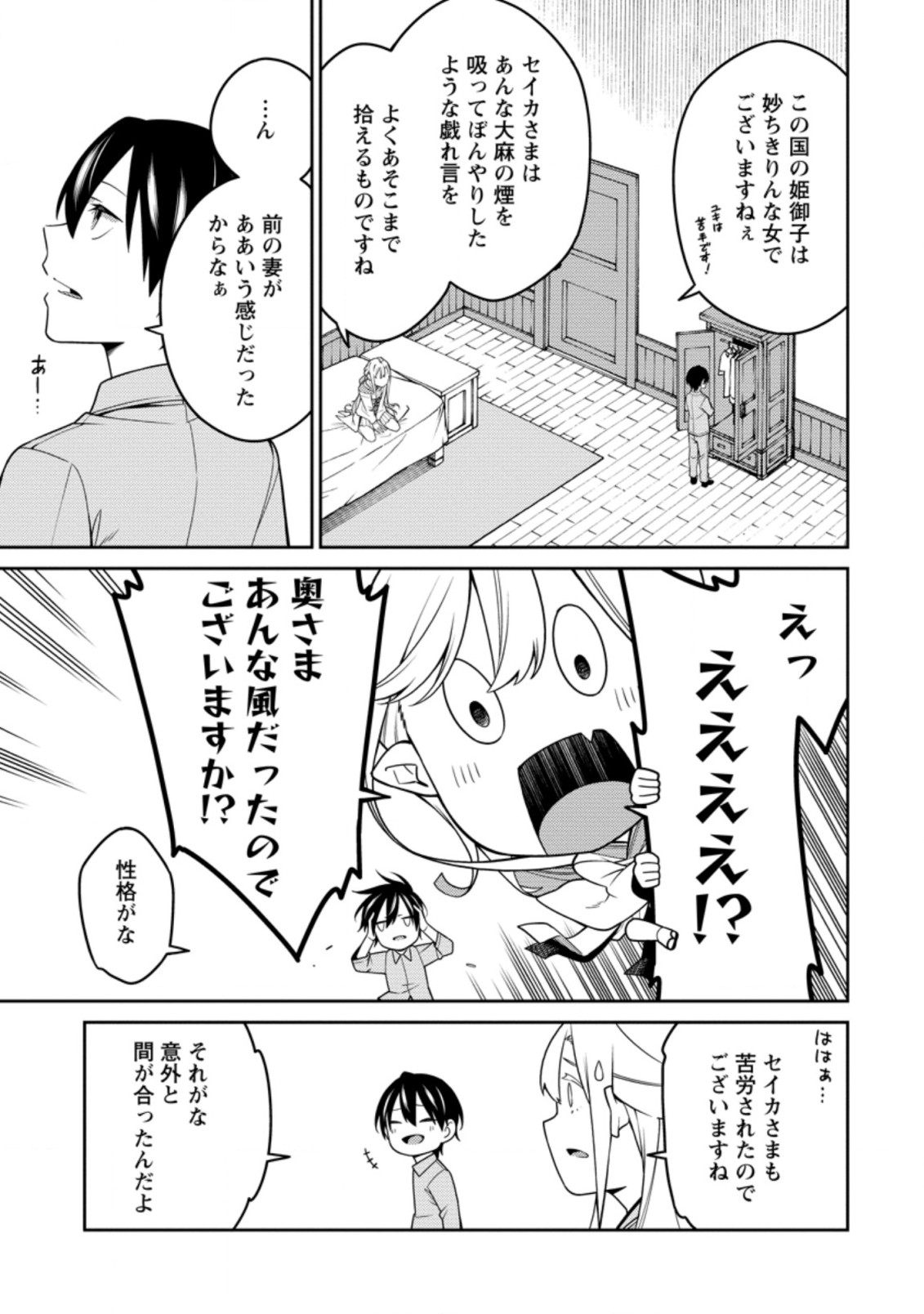 最強陰陽師の異世界転生記 Chap 22.3 - Next Chap 23.3