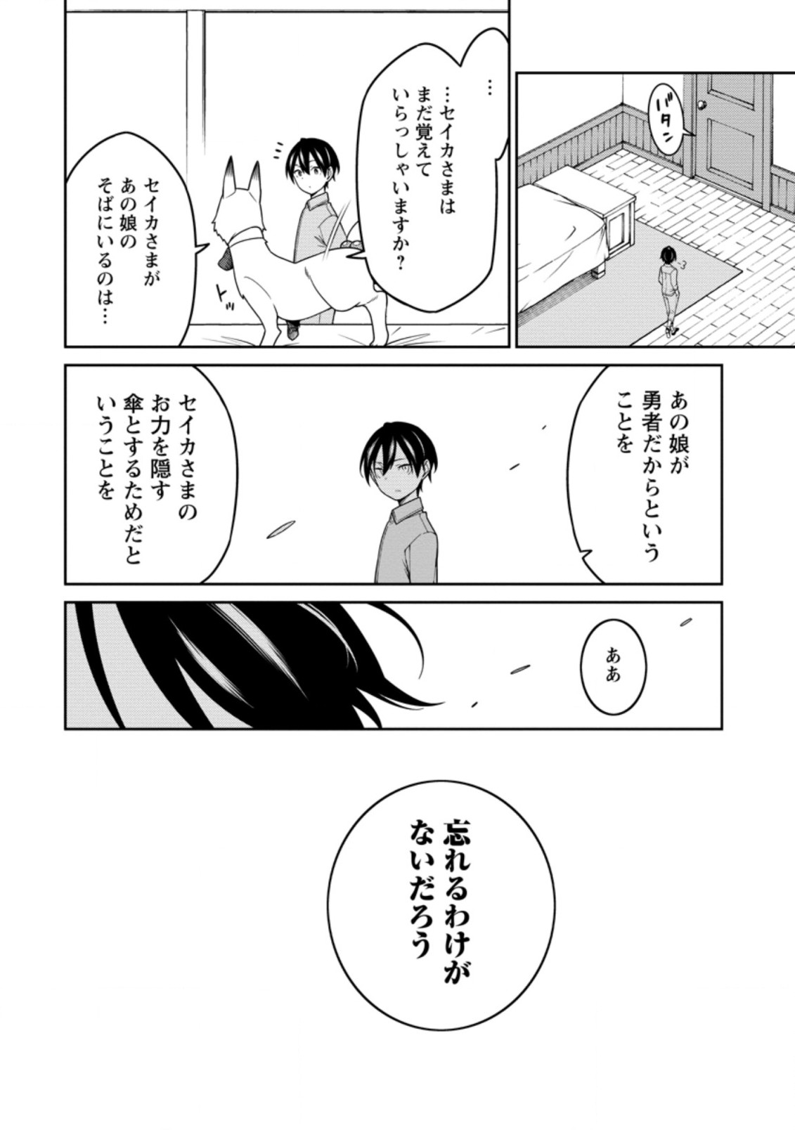 最強陰陽師の異世界転生記 Chap 22.3 - Next Chap 23.3