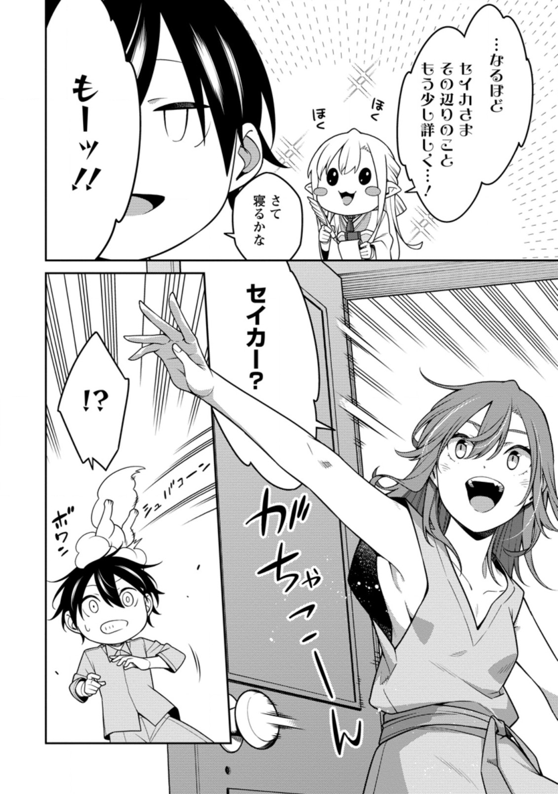 最強陰陽師の異世界転生記 Chap 22.3 - Next Chap 23.3