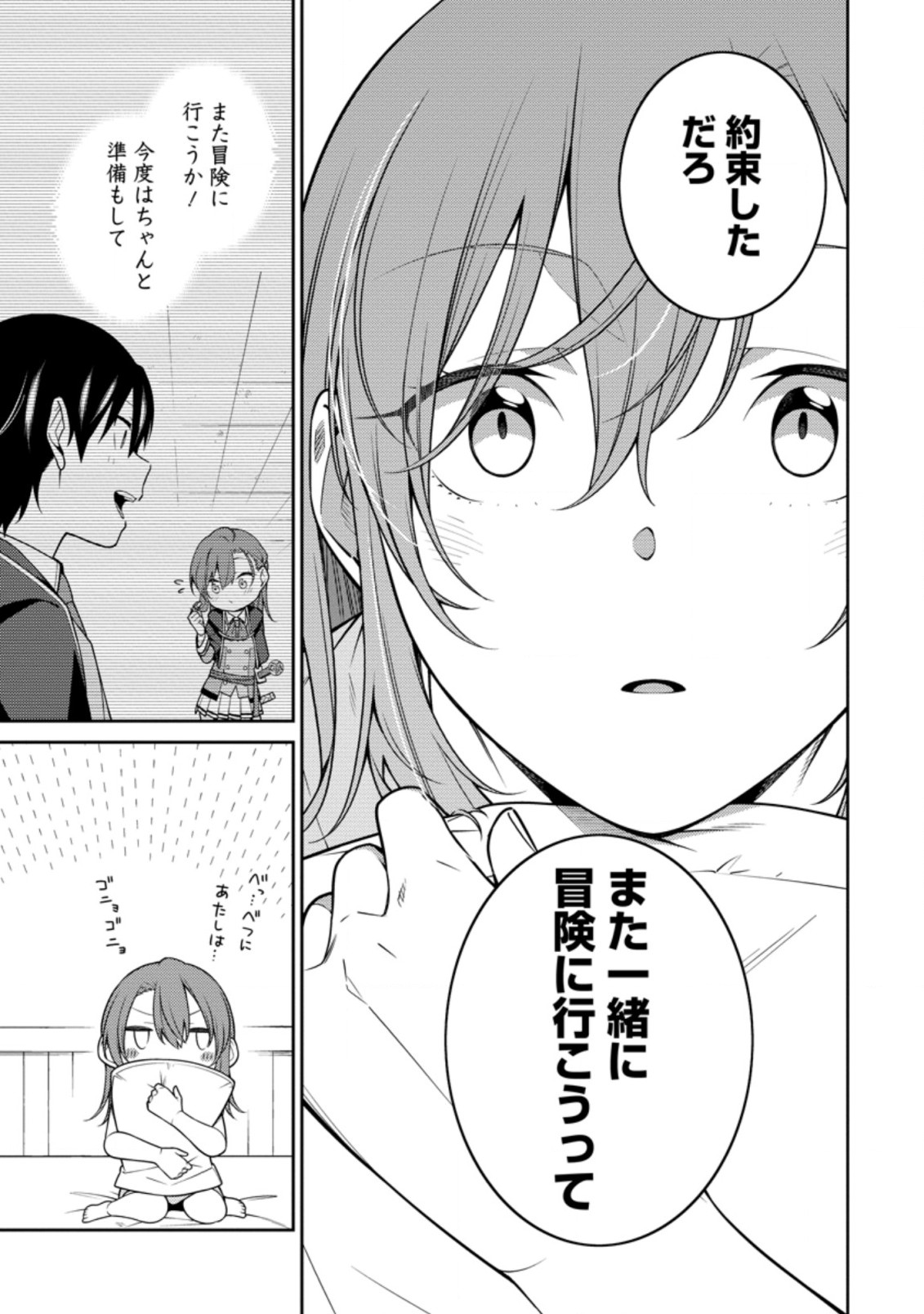 最強陰陽師の異世界転生記 Chap 22.3 - Next Chap 23.3