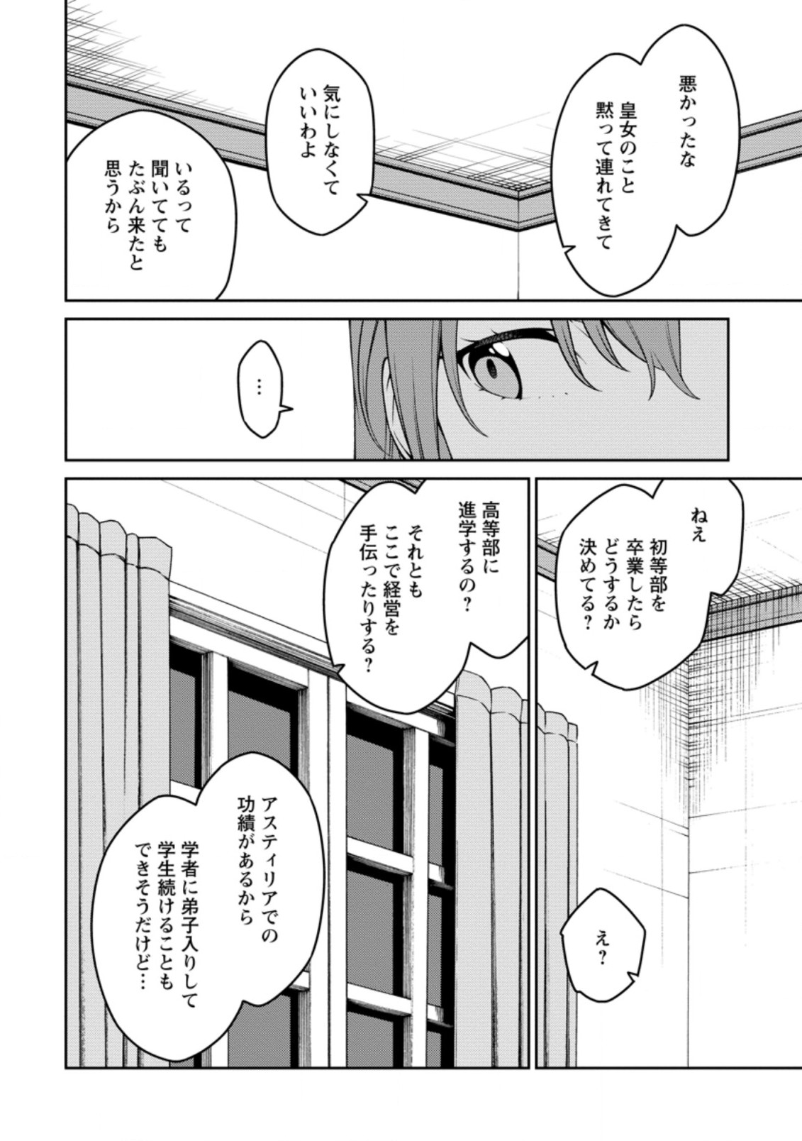 最強陰陽師の異世界転生記 Chap 22.3 - Next Chap 23.3