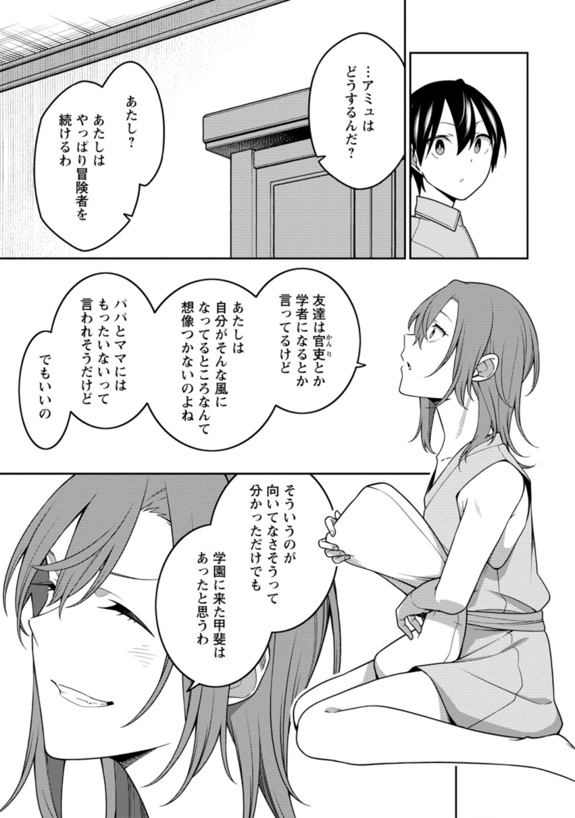 最強陰陽師の異世界転生記 Chap 22.3 - Next Chap 23.3