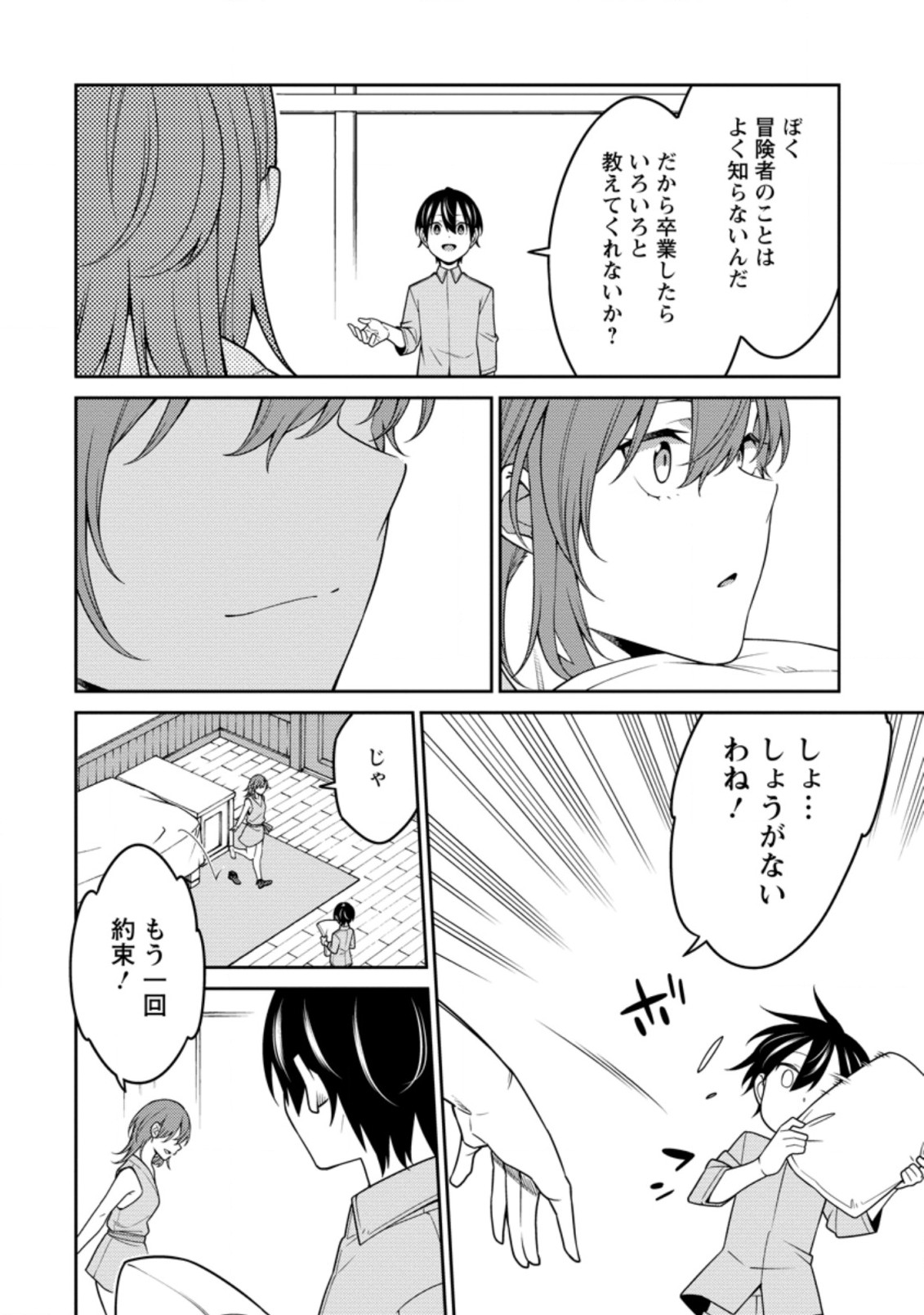 最強陰陽師の異世界転生記 Chap 22.3 - Next Chap 23.3
