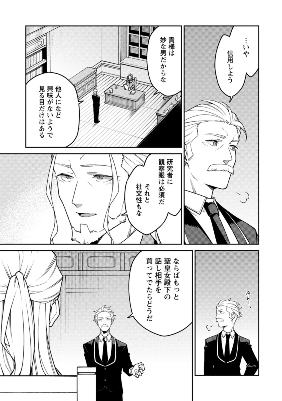 最強陰陽師の異世界転生記 Chap 23.1 - Next Chap 24.1