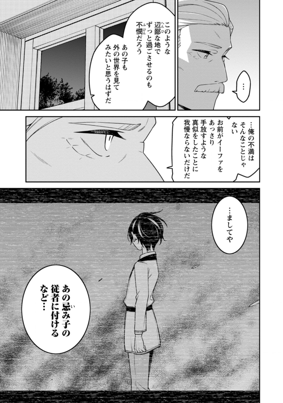 最強陰陽師の異世界転生記 Chap 23.1 - Next Chap 24.1