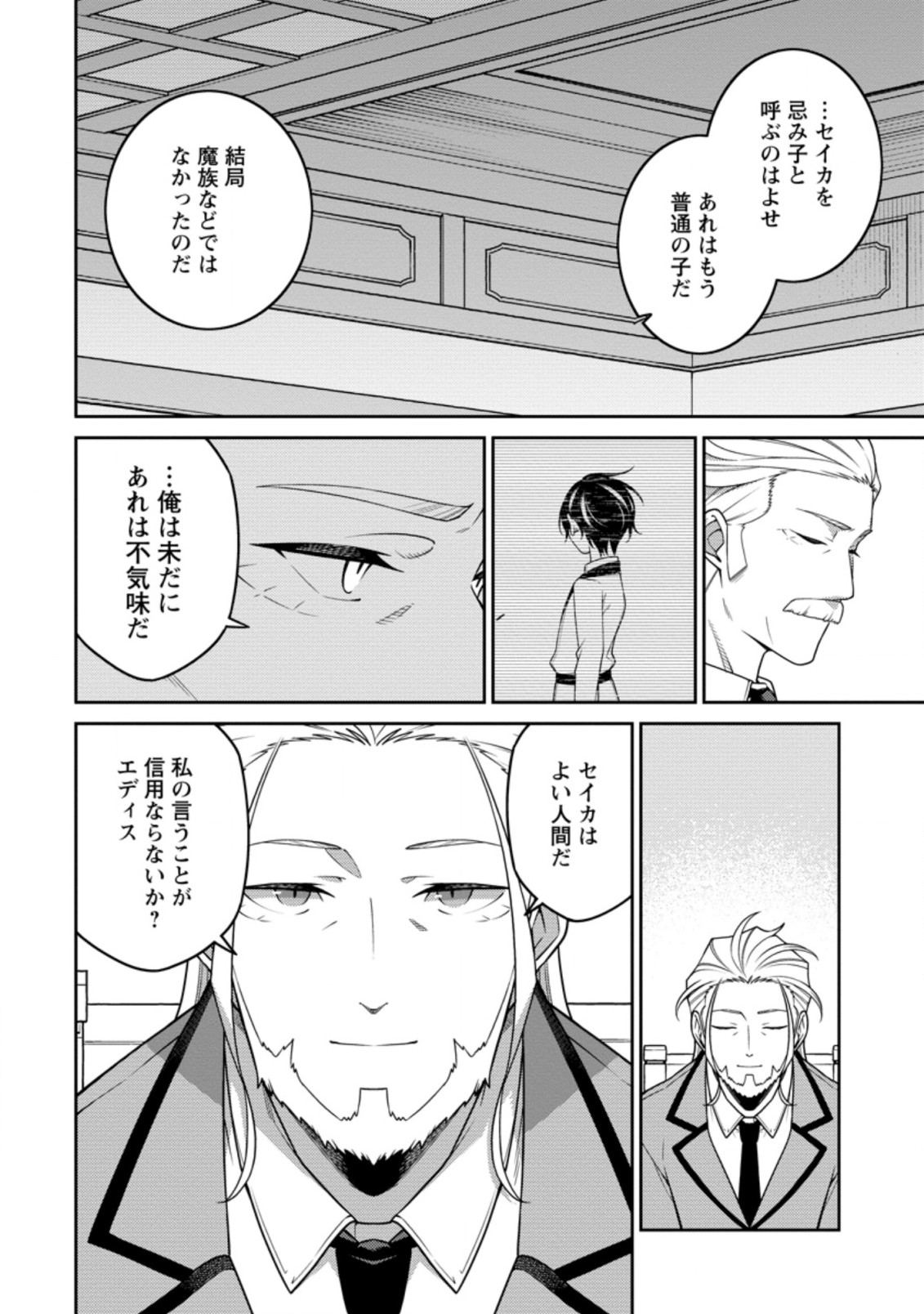 最強陰陽師の異世界転生記 Chap 23.1 - Next Chap 24.1