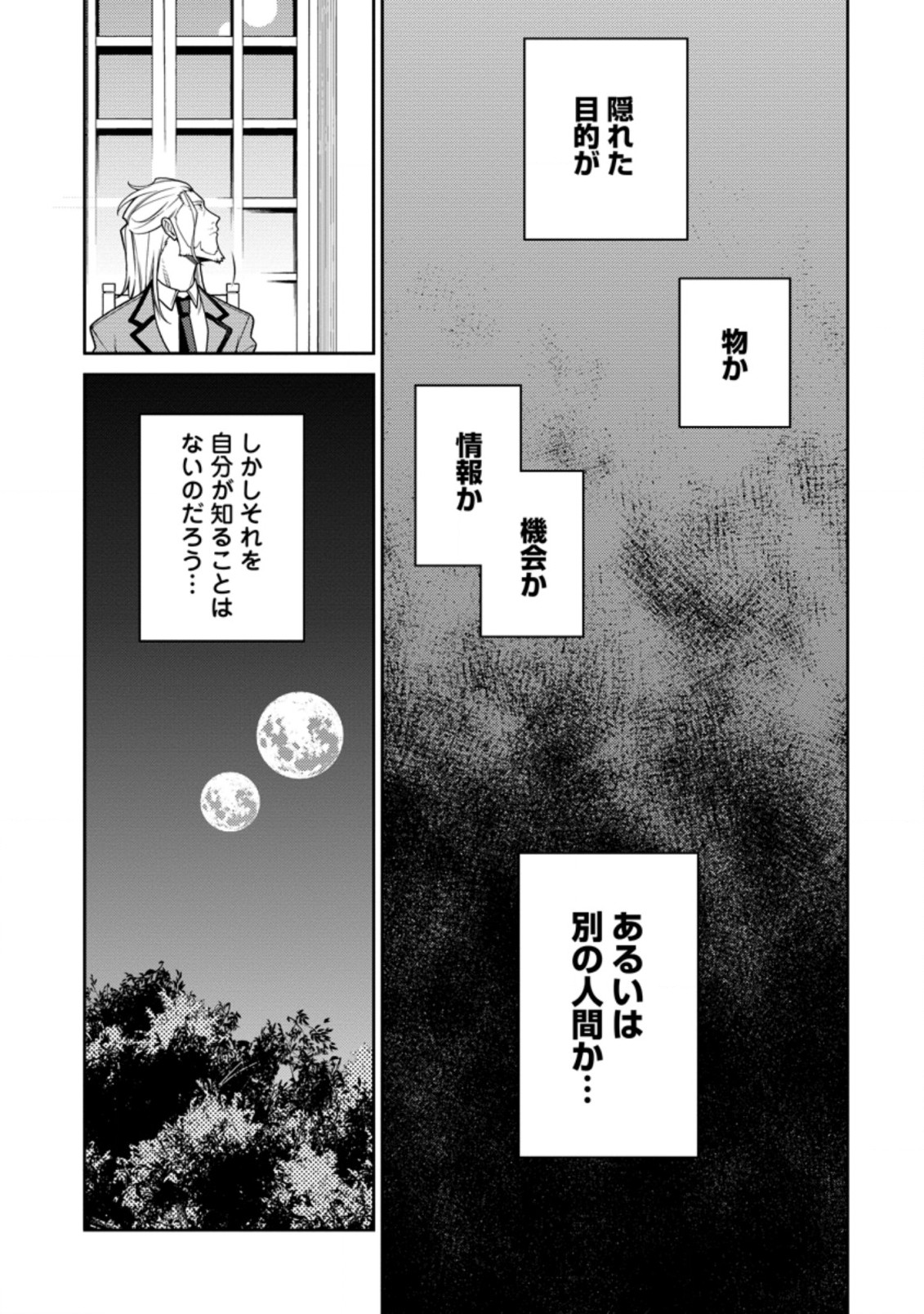 最強陰陽師の異世界転生記 Chap 23.1 - Next Chap 24.1