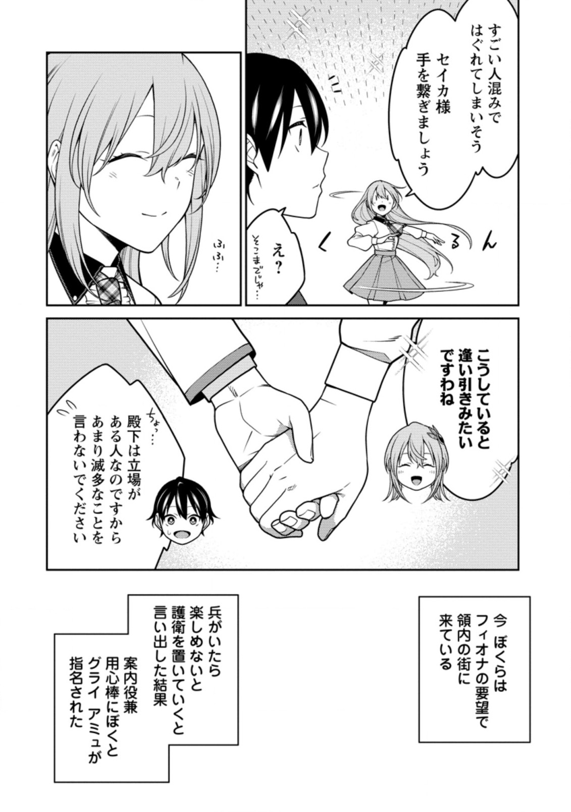 最強陰陽師の異世界転生記 Chap 23.1 - Next Chap 24.1