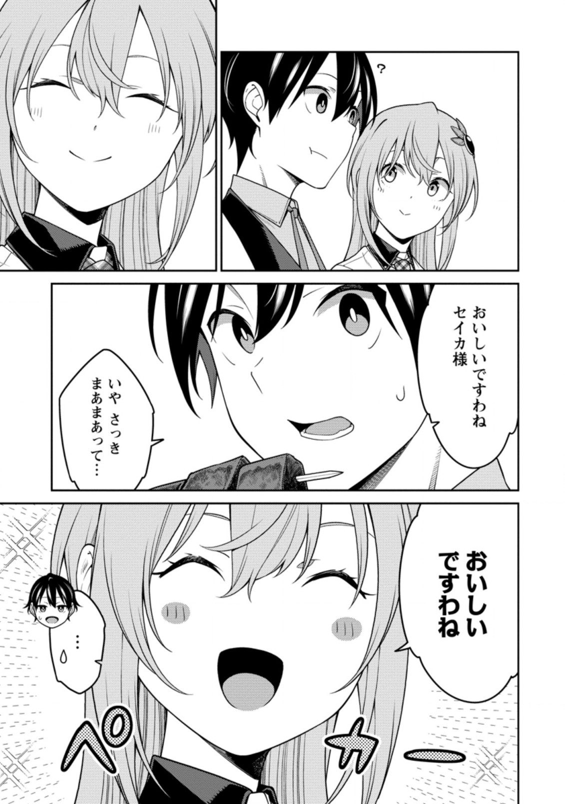 最強陰陽師の異世界転生記 Chap 23.2 - Next Chap 24.2