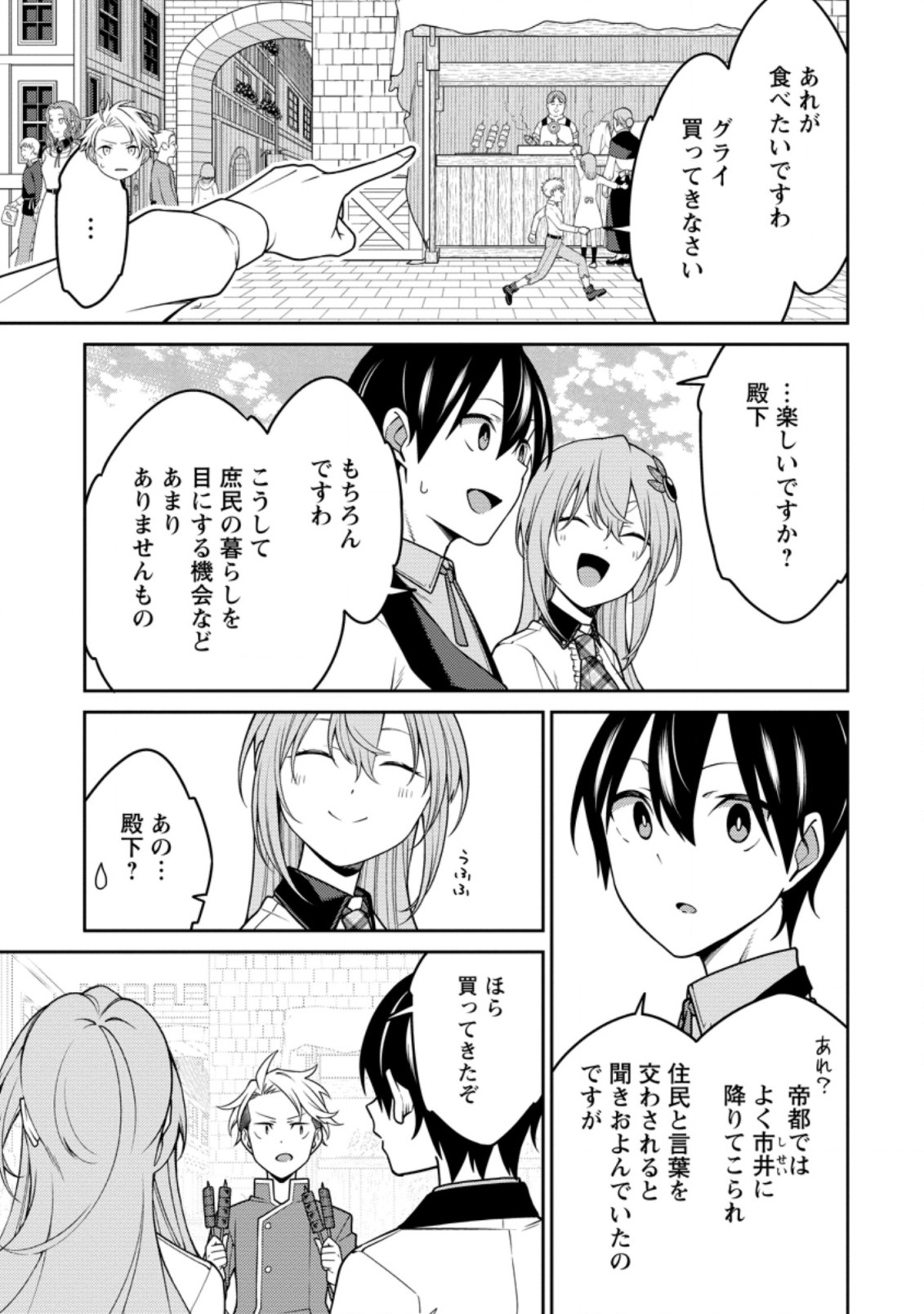 最強陰陽師の異世界転生記 Chap 23.2 - Next Chap 24.2