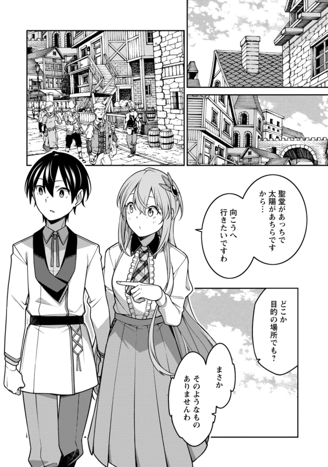 最強陰陽師の異世界転生記 Chap 23.2 - Next Chap 24.2