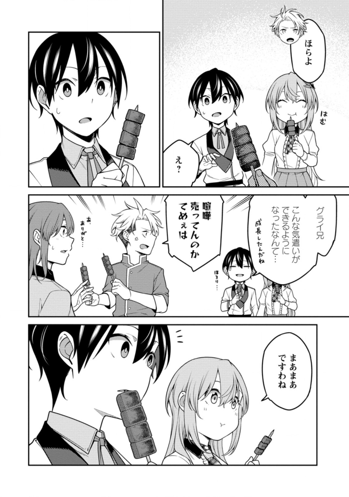 最強陰陽師の異世界転生記 Chap 23.2 - Next Chap 24.2