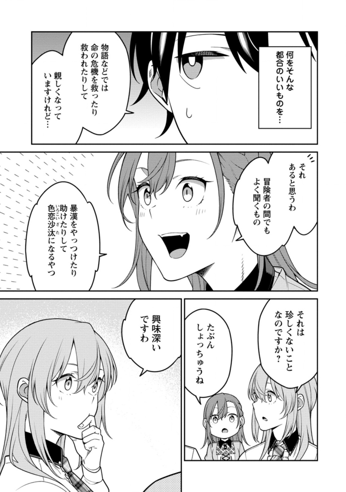 最強陰陽師の異世界転生記 Chap 23.2 - Next Chap 24.2