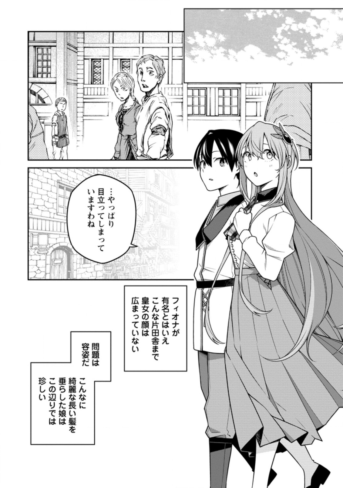 最強陰陽師の異世界転生記 Chap 23.2 - Next Chap 24.2